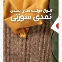 فروش اقساطی ویژه بازنشستگان تامین اجتماعی|موکت|شیراز, رازی|دیوار