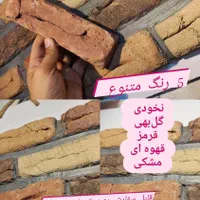 آجر سُنتی خشتی تَرک دار|عمده‌فروشی|شیراز, شاه قلی بیگی|دیوار