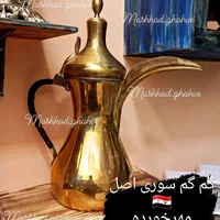 خرید بی واسطه دله گم گم|قوری، کتری، قهوه‌ساز دستی|اصفهان, سنبلستان|دیوار
