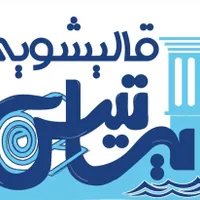 قالیشویی تمام اتوماتیک  ومبل شویی ایساتیس