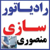 فروش رادیاتور باگارانتی، تعمیر و جوشکاری رادیاتور