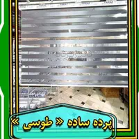 فروش پرده زبرا طرح های مختلف برای هر سلیقه ای|پرده، رانر، رومیزی|قم, شهدا|دیوار