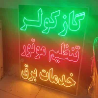 تابلو گاز کولر تنظیم موتور خدمات برق ال ای دی|فروشگاه و مغازه|شیراز, شیخ علی چوپان|دیوار