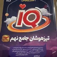 کتاب تست تیزهوشان|کتاب و مجله آموزشی|تهران, شمشیری|دیوار
