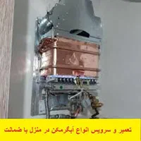 تعمیر لباسشویی یخچال بخاری ابگرمکن دیواری|خدمات پیشه و مهارت|یاسوج, |دیوار