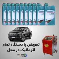 تعویض روغن گیربکس اتومات با دستگاه در محل|خدمات موتور و ماشین|تهران, نیاوران|دیوار