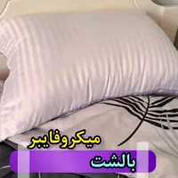 بالشت طبی و هتلی، با الیاف میکروفایبر|رختخواب، بالش، پتو|تهران, جنت‌آباد مرکزی|دیوار