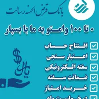دفترخریدوفروش وام رسالت مهر ملی سپه با کمترین قیمت|خدمات مالی، حسابداری، بیمه|اسلام‌‌آباد غرب, |دیوار