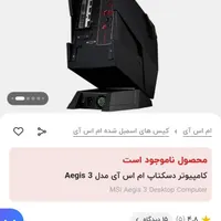 کیس گیمینگ MSi Aegis 3|رایانه رومیزی|تهران, تجریش|دیوار