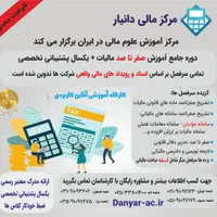 دو‌ره جامع صفر تا صد آموزش مالیات + پشتیبانی|استخدام اداری و مدیریت|تهران, فلسطین (میدان انقلاب)|دیوار