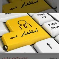 استخدام فروشنده با انگیزه برای شرکت بازرگانی عباسی