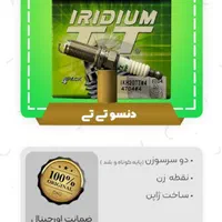 ۰شمع۰۰بوت۰۰وایر۰۰شمع اصلی۰۰شمع اروجینال|قطعات یدکی و لوازم جانبی|مشهد, رستگار|دیوار
