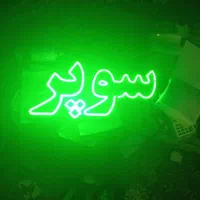 تابلو ال ای دی هایپر سوپر مارکت|فروشگاه و مغازه|تهران, شهرک آزادی|دیوار