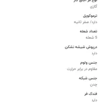 فرگاز اسنوا مدل رومینا111020