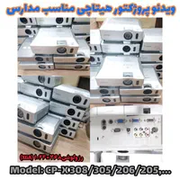 ویدئو پروژکتور مناسب مدارس