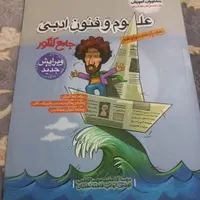 کتاب کنکور رشته انسانی در نو|کتاب و مجله آموزشی|رباط‌کریم, |دیوار