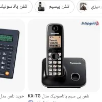 خط تلفن ثابت