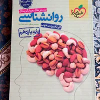 کتاب تست انسانی|کتاب و مجله آموزشی|تهران, نازی‌آباد|دیوار