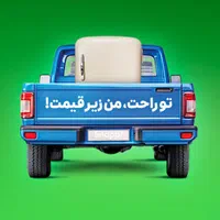 پیکان بار، وانت بار تلفنی تاکسی بار، جهت حمل بار|خدمات حمل و نقل|شیراز, درکی|دیوار