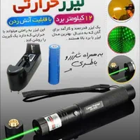 لیزر سبز حرفه ای شارژی کیلومتری  قوی|کوهنوردی و کمپینگ|مشهد, خین عرب|دیوار