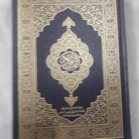 قرآن مدینه عربستان|کتاب و مجله مذهبی|تهران, مشیریه|دیوار