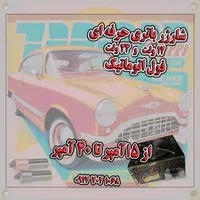 شارژر *اتوماتیک*|ماشین‌آلات صنعتی|شیراز, وصال|دیوار