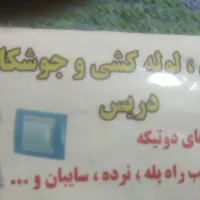 برقکاری جوشکاری کاشیکاری