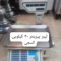 شرکت تعدادی ترازو پیرینتردار ستوندار سالم|فروشگاه و مغازه|تهران, نارمک|دیوار