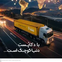 پیک جهت توزیع بسته های پستی