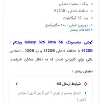 سامسونگ galaxy s25 ultra با حافظهٔ ۵۱۲ گیگابایت|موبایل|تهران, آسمان|دیوار