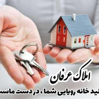 * مشارکت در ساخت ملک شما با بهترین شرایط *|مشارکت در ساخت املاک|تهران, صادقیه|دیوار
