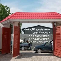 نصاب حرفه ای آلاچیق سردروازه ((حبیب ملک پور))|خدمات پیشه و مهارت|کلاردشت, |دیوار