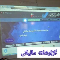 آموزش کارآموزی عملی حسابداری و مالیاتی و نرم افزار|خدمات آموزشی|پاکدشت, |دیوار