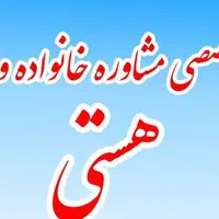 مشاوره ازدواج و خانواده (مرکز تخصصی مشاوره)|خدمات آرایشگری و زیبایی|اصفهان, عسگریه|دیوار