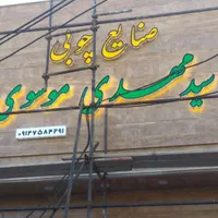 چلنیوم چنلیوم تابلوی نما کامپوزیت نور مغازه|فروشگاه و مغازه|قم, میرزائیه|دیوار