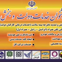 دفتر پیشخوان دولت