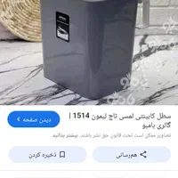 سطل کابینتی