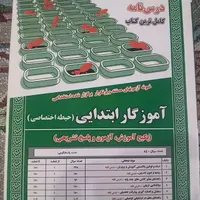 کتابهای استخدامی عمومی و اختصاصی آموزش وپرورش|کتاب و مجله آموزشی|محمدشهر, |دیوار