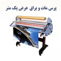 پرینت رنگی و سیاه و سفید پلات پرس اسکن|خدمات رایانهای و موبایل|بیرجند, |دیوار