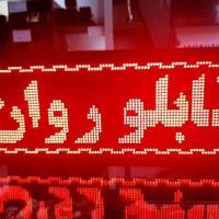 تابلو روان ال ای دی یک متری در شهر اصفهان|فروشگاه و مغازه|اصفهان, بیدآباد|دیوار