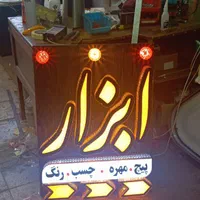 تابلو چلنیوم / تابلو اروپایی جدید / چشمک زن|فروشگاه و مغازه|اصفهان, آزادان|دیوار