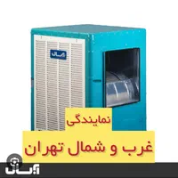 سرویس و تعمیر کولر ابی قیمت اتحادیه 250
