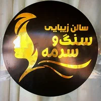 برش و نصب برچسب(روزرنگ،شبرنگ)استیکر|خدمات پیشه و مهارت|خرم‌آباد, |دیوار