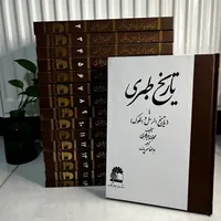 تاریخ طبری ۱۶جلدی متن کامل