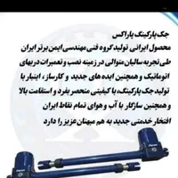 تعمیر نصب کرکره برقی جک پارکینگ درب ریموت شیشه ای|خدمات پیشه و مهارت|شهریار, |دیوار