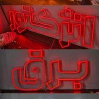 چنلیوم/لایت باکس/نئون‌/کامپوزیت، تابلوسازی|فروشگاه و مغازه|فردیس, |دیوار