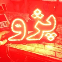 تابلو ال ای دی انواع تابلو  تزیینات اتومبیل|فروشگاه و مغازه|تهران, جوانمردان (اندیشه)|دیوار