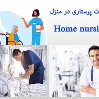 انجام تزریقات و پانسمان درمنزل در قرچک ورامین
