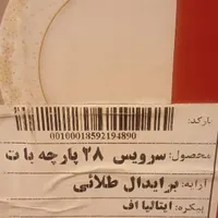 سرویس 28پارچه زرین درجه یک|ظروف سرو و پذیرایی|فولادشهر, C4|دیوار