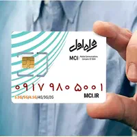 سیم کارت رند دائمی  ۵۰۰۱ ۹۸۰ ۰۹۱۷
